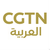 CGTN Arabic - HD