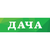Dacha - HD